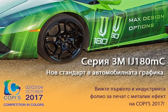 Copi's 2017 - заповядайте на щанда на фирма Партнърс