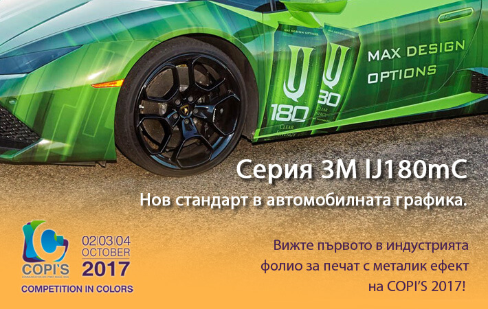 Copi's 2017 - заповядайте на щанда на фирма Партнърс