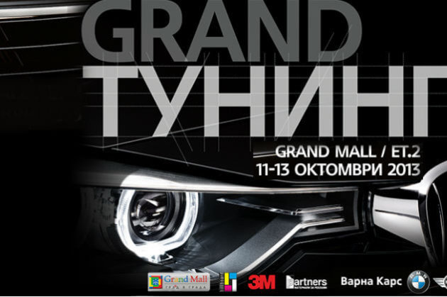 Гранд тунинг шоу Варна