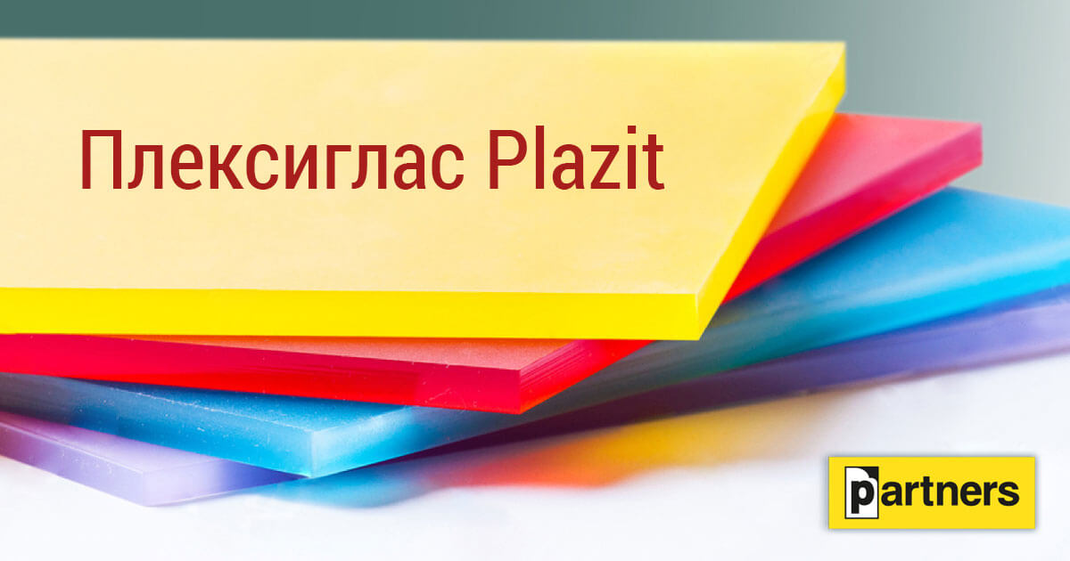 Plaskolite - листове плексиглас различни цветове и дебелини