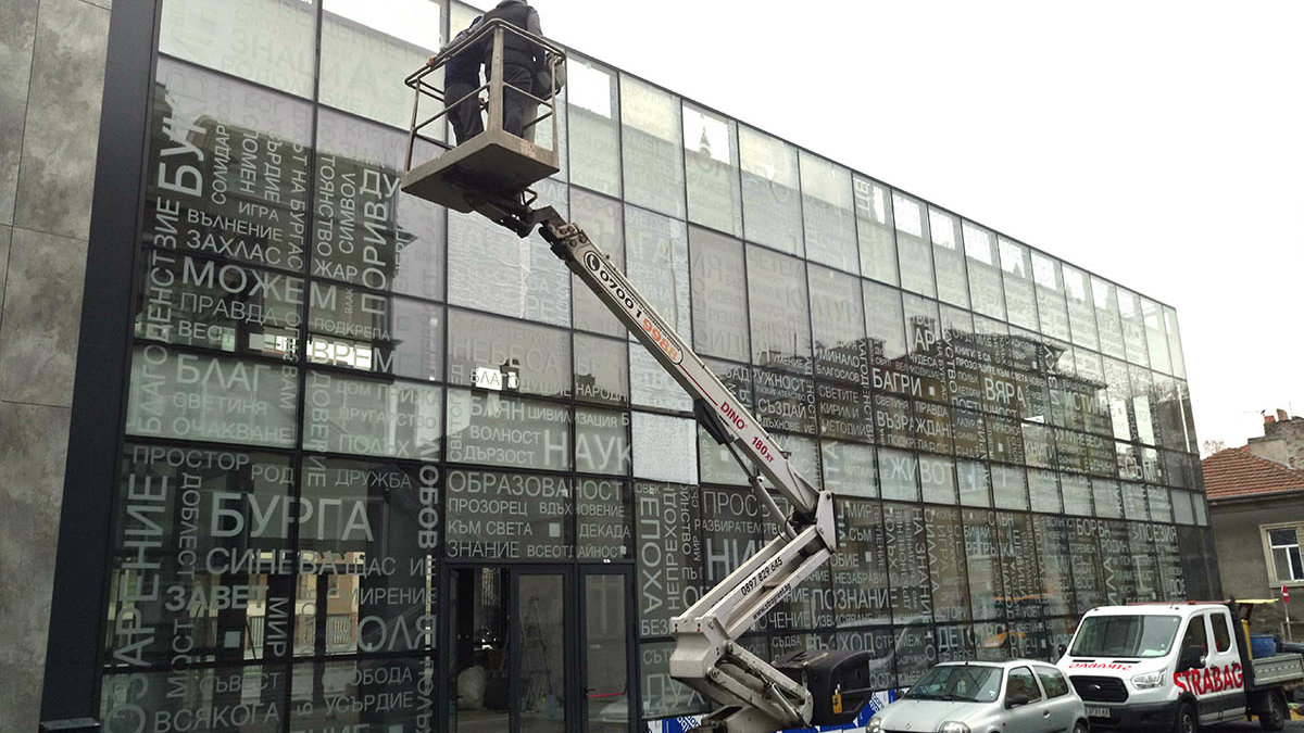 Културно-образователен център (музей) за съвременно изкуство и библиотека - апликирани послания с 3M фолио