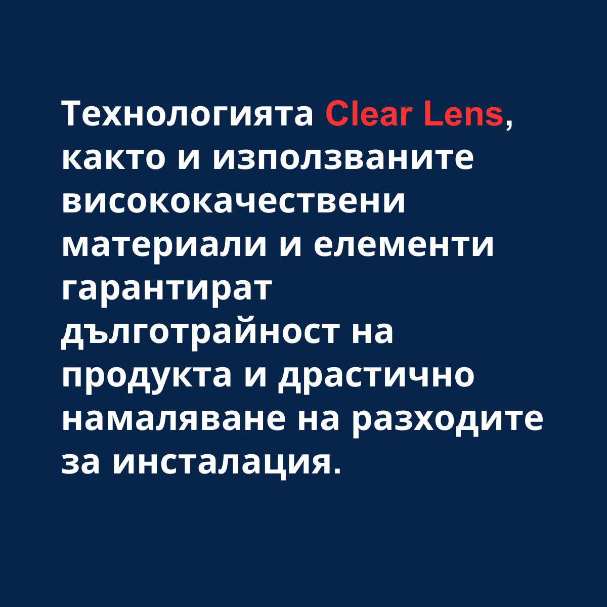 ClearLens технология