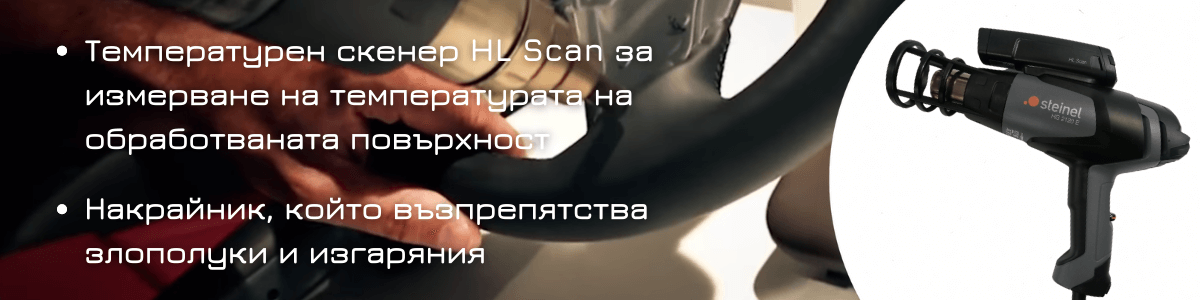 HL Scan - скенер за температура