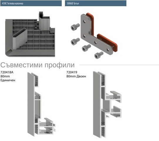 Аксесоари за монтаж на ъглов профил 1