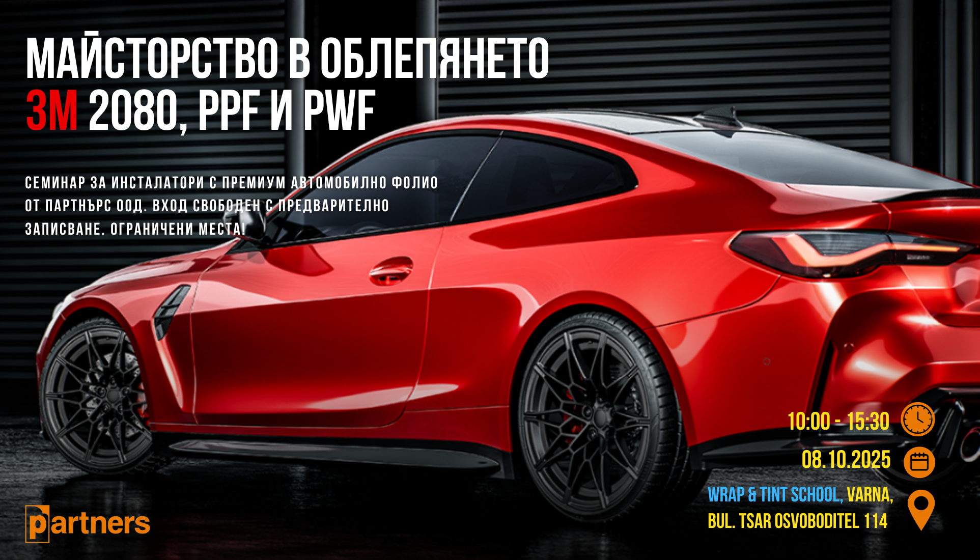 Обучение-с-3М-фолио-във-Варна