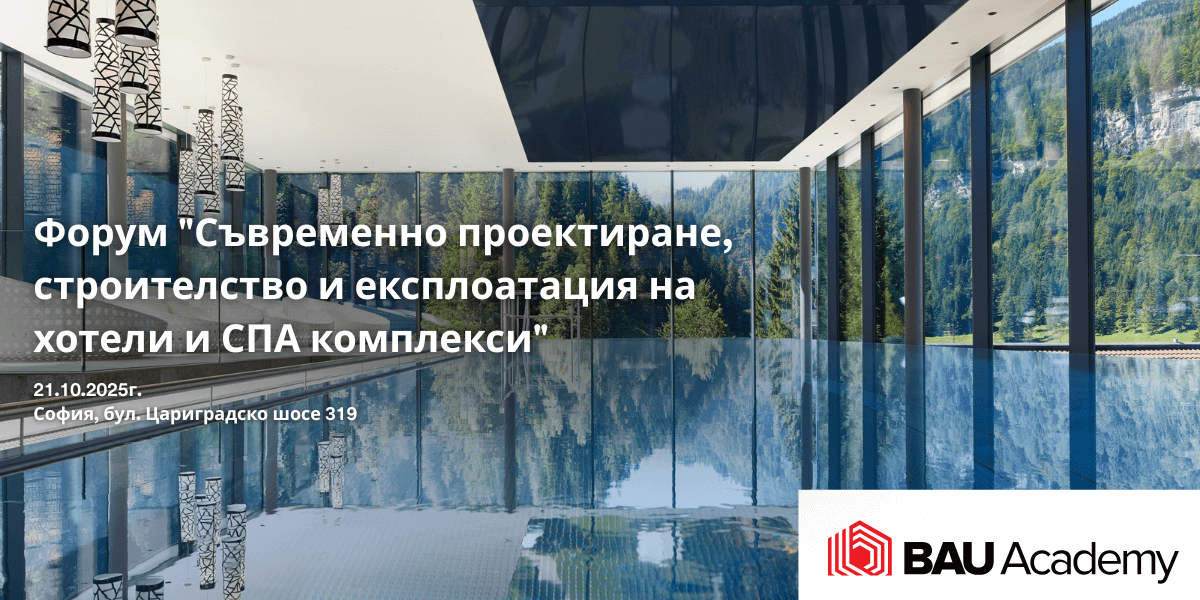 Bau academy sabitie Каним ви на форум „Съвременно проектиране, строителство и експлоатация на хотели и СПА комплекси“