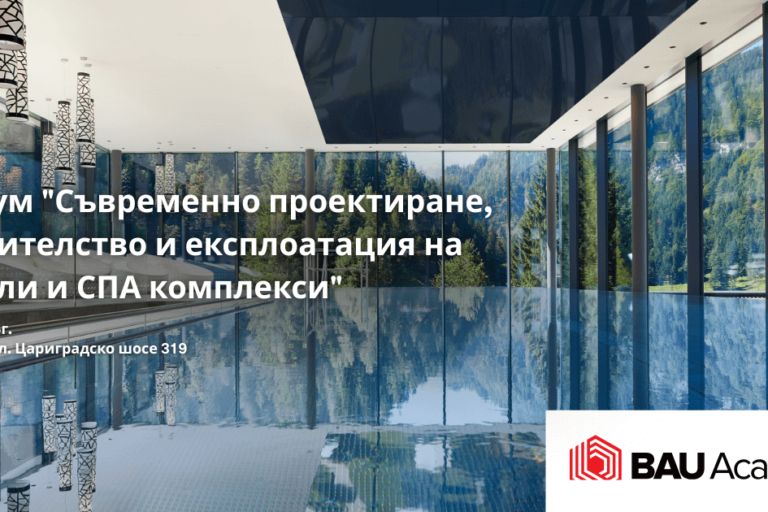 We invite you to the Forum “Modern Design, Construction, and Operation of Hotels and SPA Complexes”