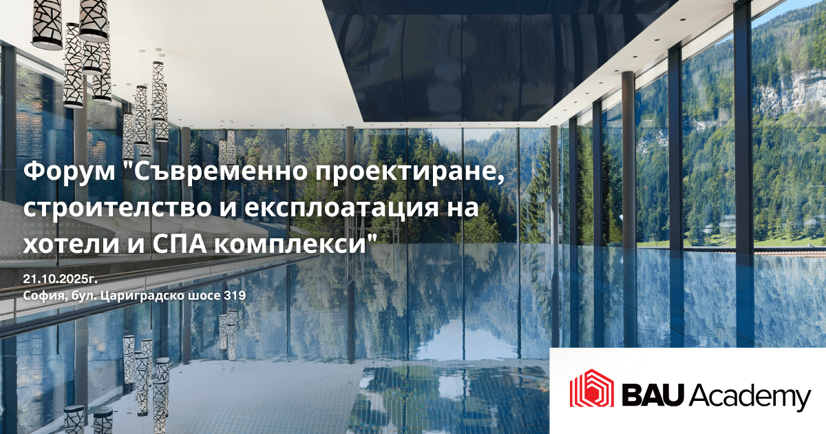 We invite you to the Forum “Modern Design, Construction, and Operation of Hotels and SPA Complexes”