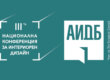 Партнърс на Третата национална конференция на АИДБ