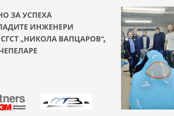 zaedno za uspeh na mladite inzheneri