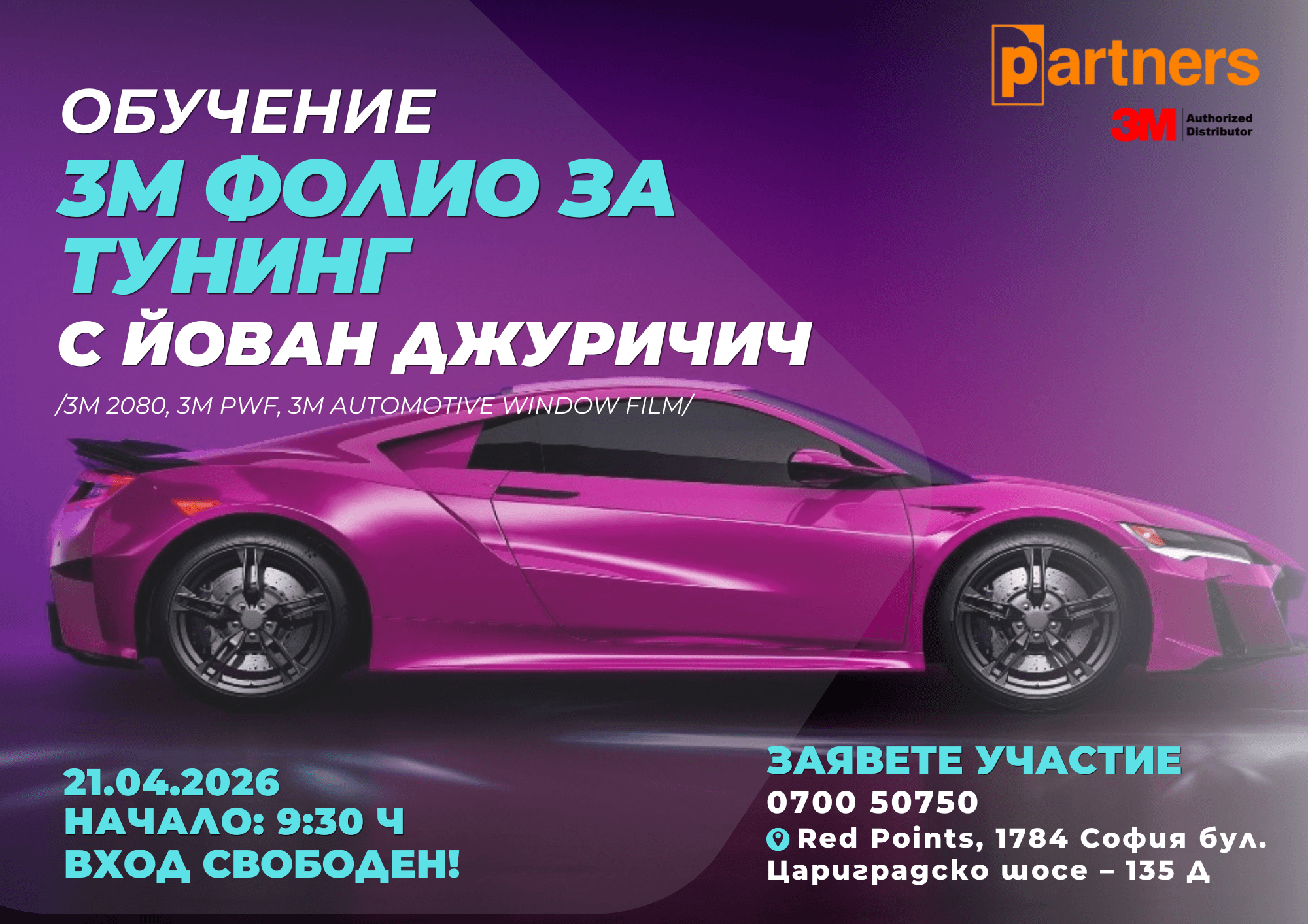 3M Car Wrap трейнинг – нови техники и цветове