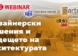 Безплатен Webinar Partners