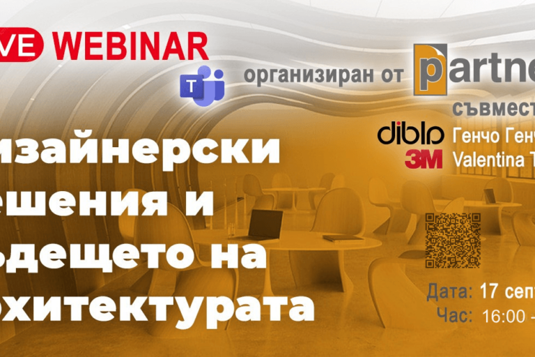 Безплатен Webinar Partners