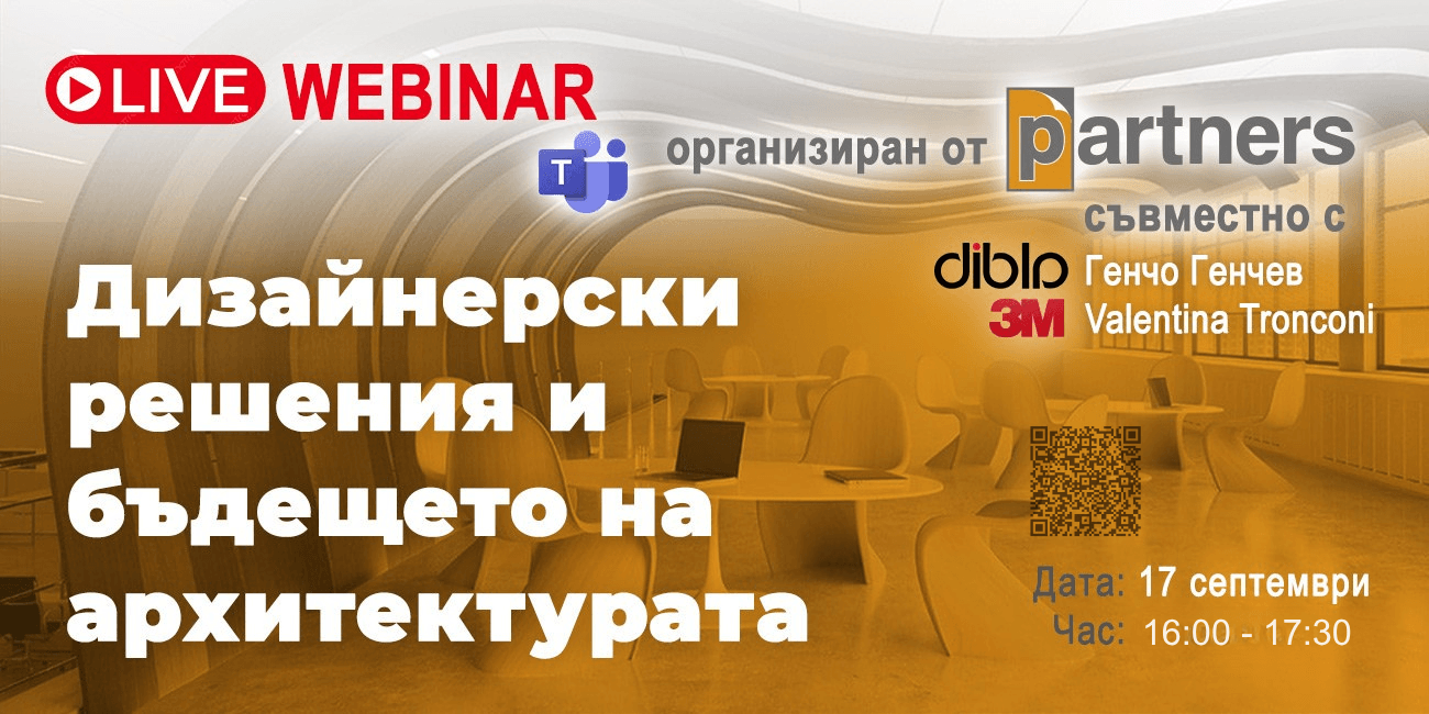 Безплатен Webinar Partners Безплатен Webinar Partners
