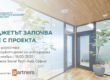 Къде започва бюджетът на един интериор? Заповядайте на „Клуб на дизайнера“